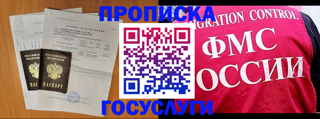 временная регистрация госуслуги в Крыму