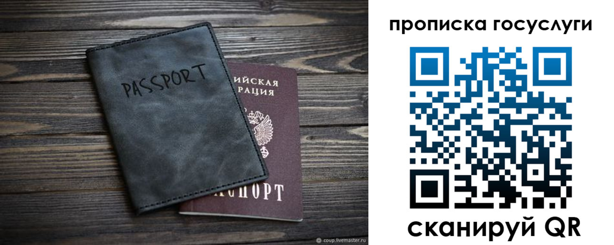 временная регистрация для школы в Крыму