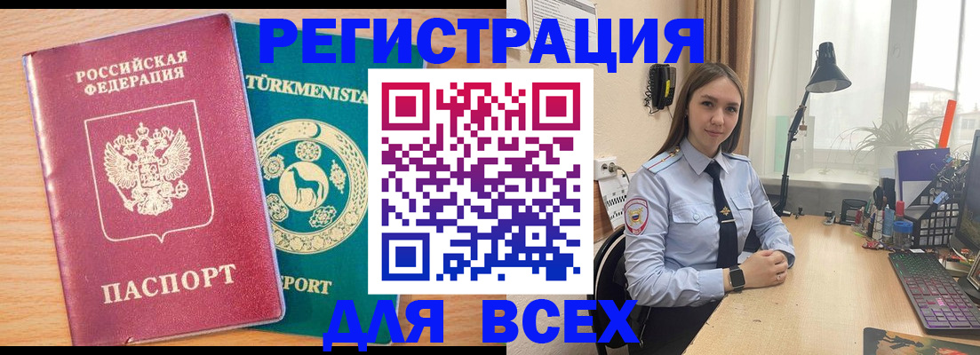 прописка ребенка в Крыму