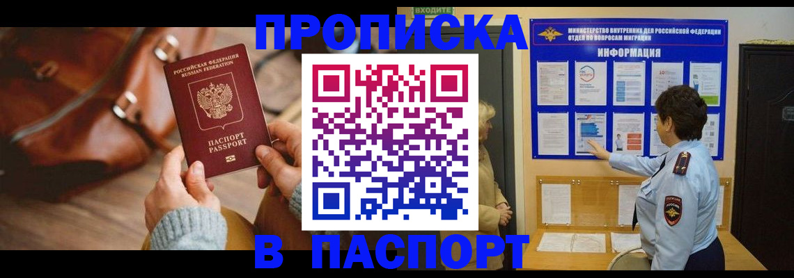 прописка в квартире в Крыму