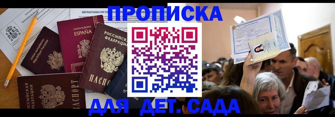 временная регистрация купить в Крыму